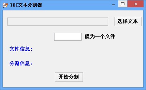 TXT文本分割器