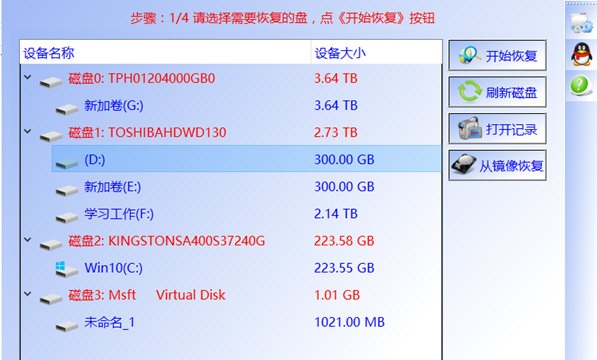 HopeData数据恢复软件