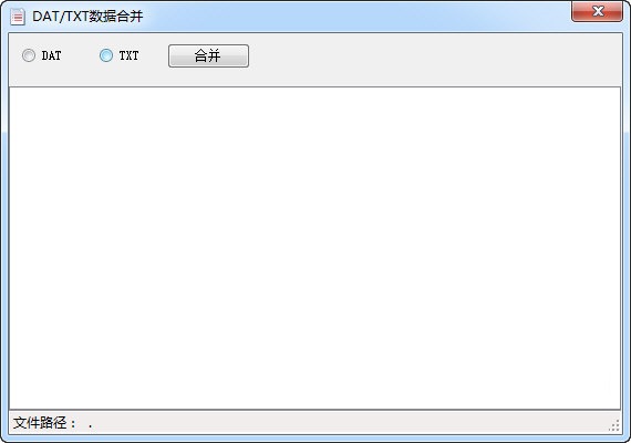 DAT数据合并工具