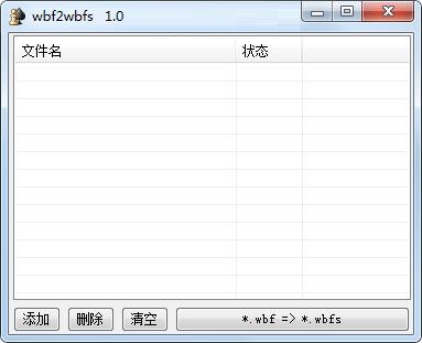 WBF转WBFS工具