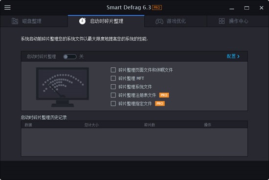 IObit SmartDefrag