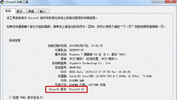 DirectX 12显卡驱动