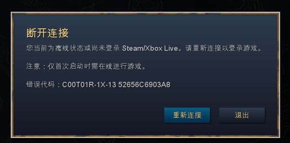 帝国时代4登录提示登录错误怎么办？