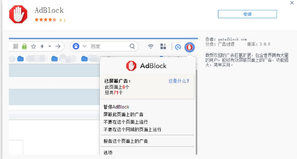 Adblock浏览器插件