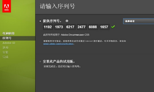 Adobe Dreamweaver CS5免序列号