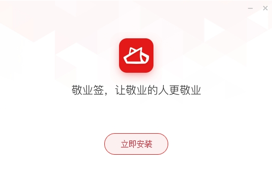 敬业签云便签