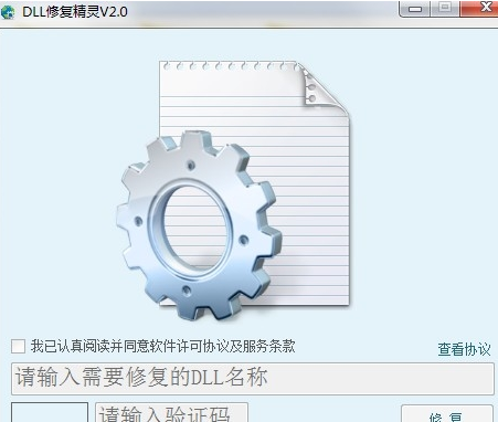 一键DLL修复精灵