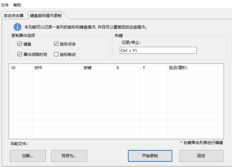 极速鼠标连点器