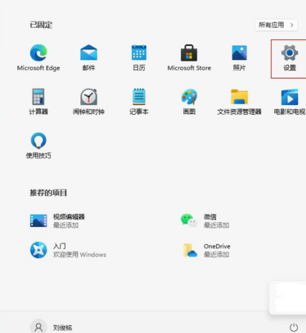 Win11开启透明效果操作方法