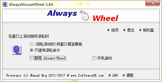 AlwaysMouseWheel