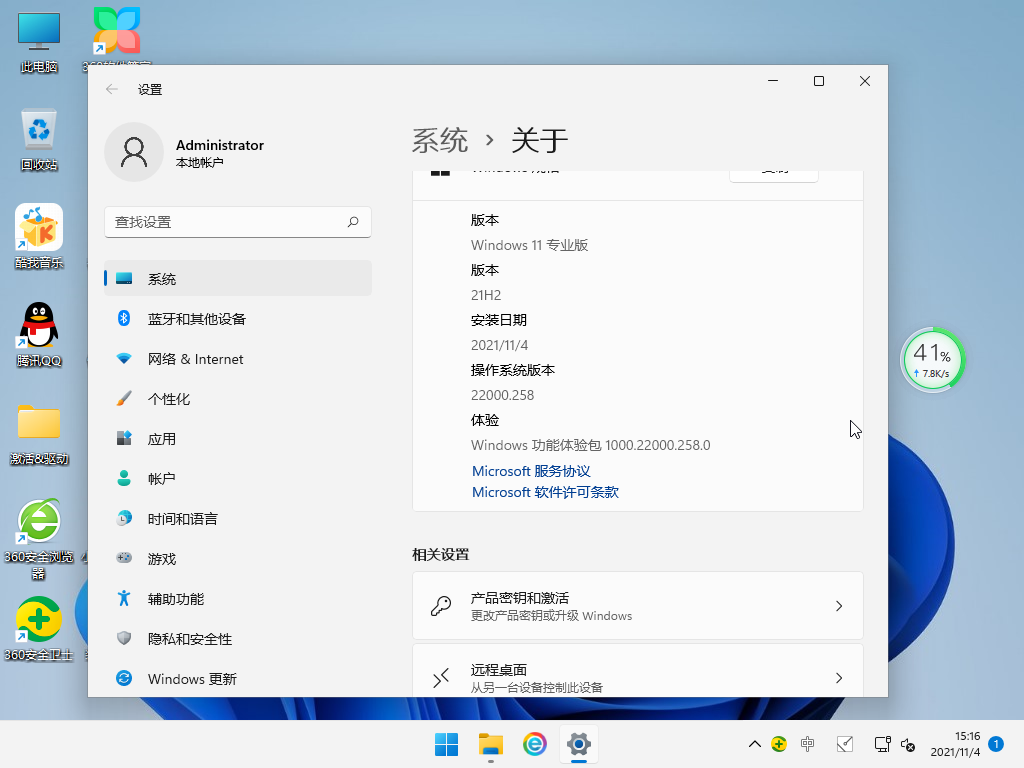 深度技术 Ghost Win11 官方正式版 V2021.11