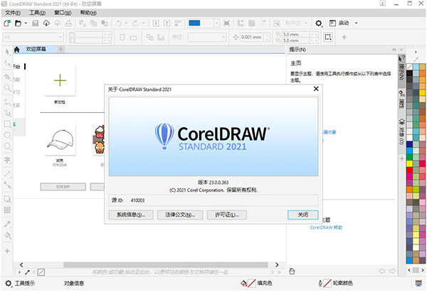 CorelDRAW Standard 2021破解文件