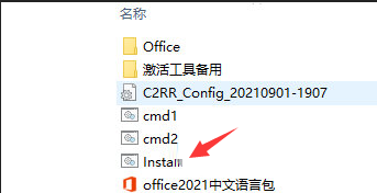 Office2021中文语言包