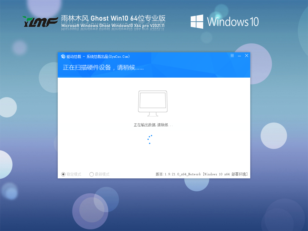 雨林木风 Ghost Win10 64位 正式优化版 V2021.11