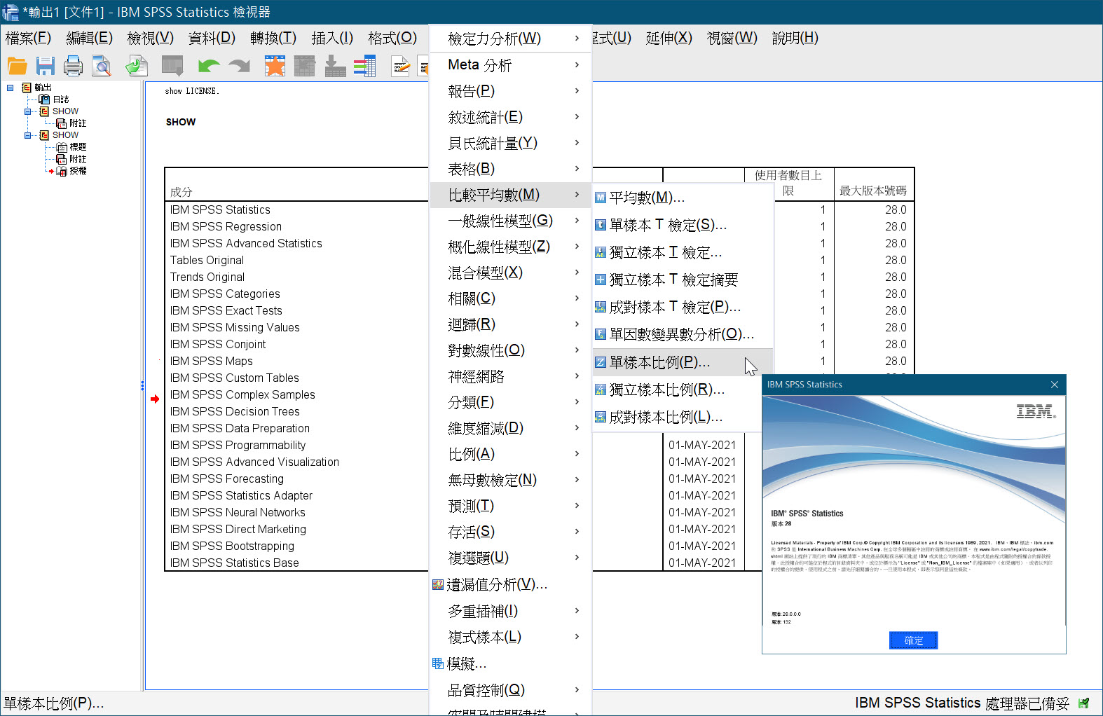 Spss28数据分析软件最新版本