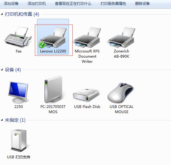 win10连接win7共享打印机设置