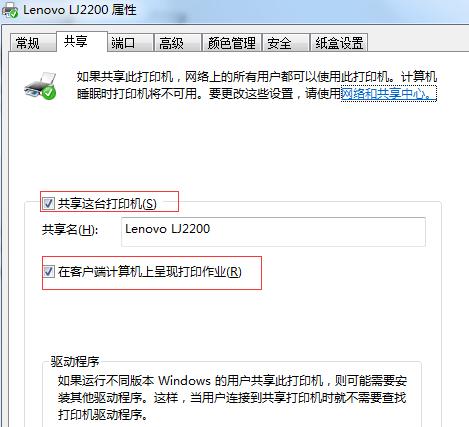 win10连接win7共享打印机设置