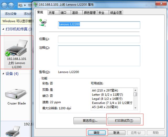 win10连接win7共享打印机设置