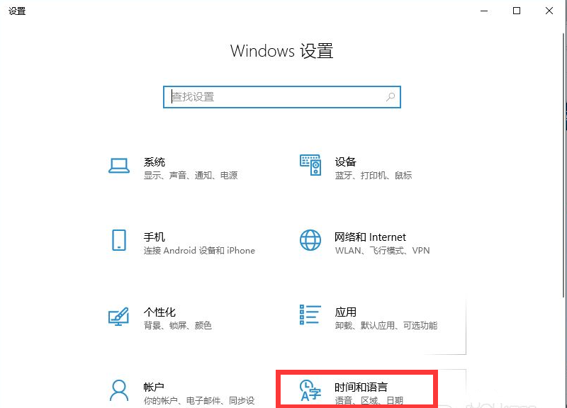 Win10输入法不见了怎么调出来