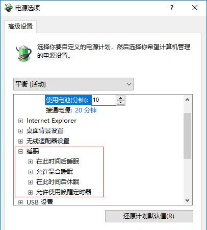 Win10休眠后无法唤醒怎么解决