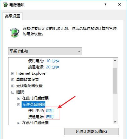 Win10休眠后无法唤醒怎么解决