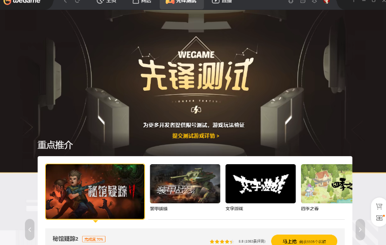 WeGame游戏平台