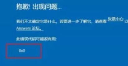 Win11提示错误代码0x0怎么解决？Win11错误代码0x0解决方法