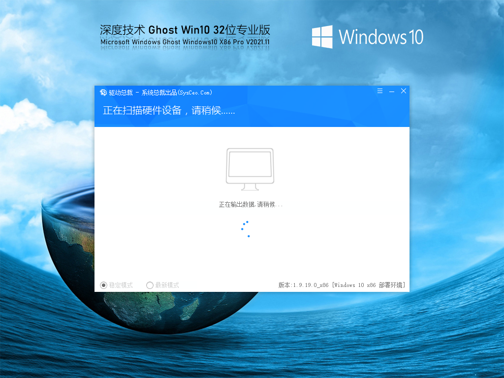 深度技术 Ghost Win10 32位 极速装机版 V2021.11