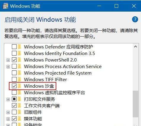 Win10沙盒模式有什么用