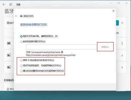 Win11添加网络打印机方法教程