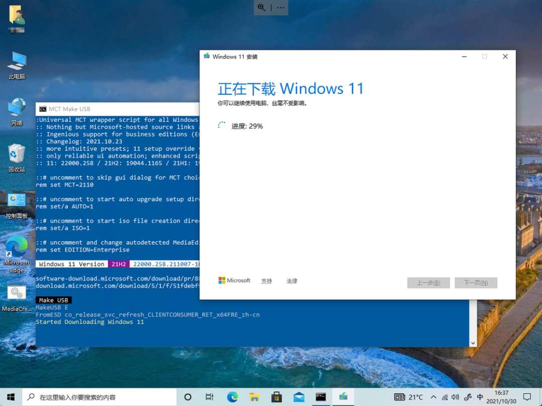 跳过检测强制升级Win11教程