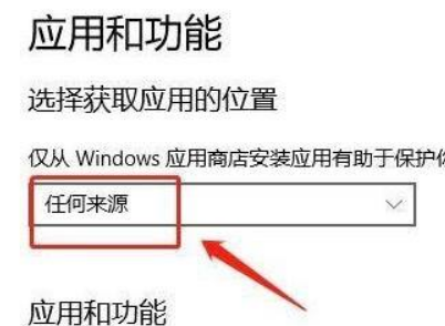 Win11设置安装来源方法