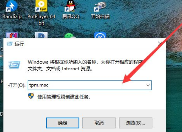 Win11查看TPM2.0模块方法