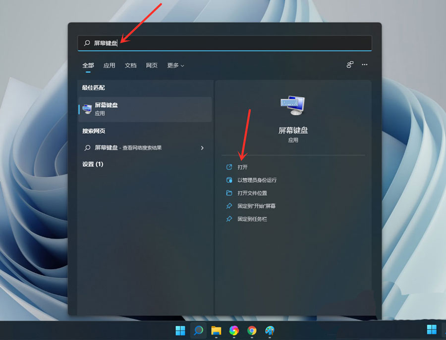 Win11小键盘无法使用的解决办法