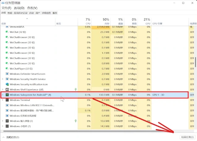 Win11安卓子系统闪退