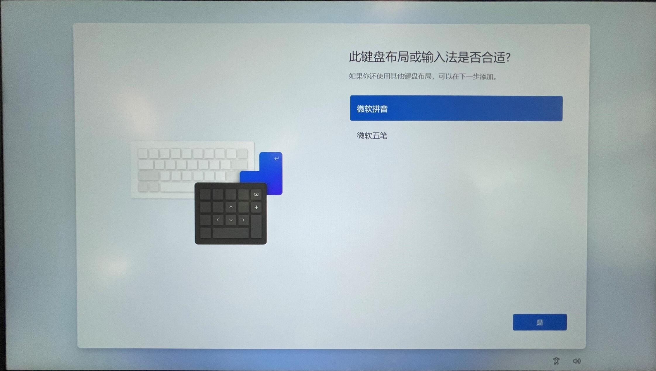 原版Win11开机应该怎么选择？