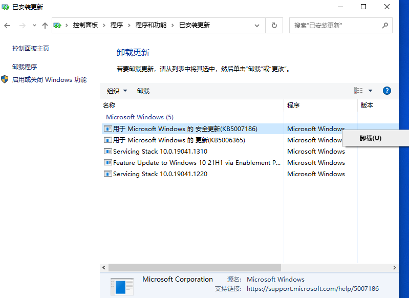 Win10更新KB5007186后共享打印机无法使