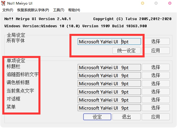 noMeiryoUI使用教程