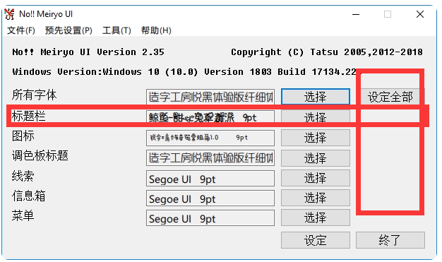 noMeiryoUI使用教程