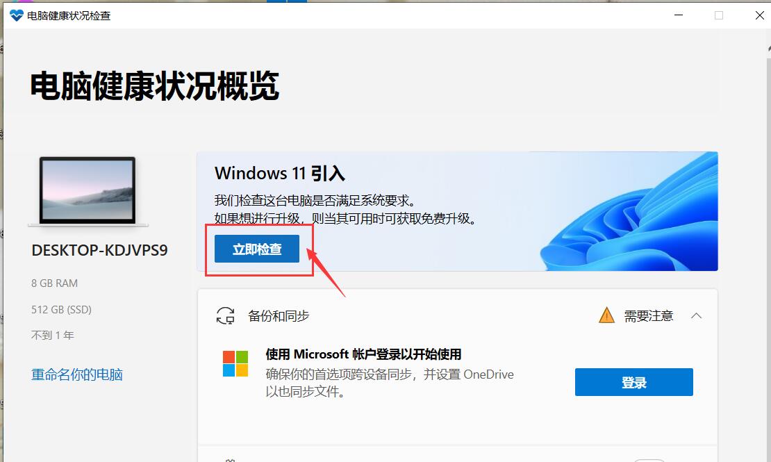 联想电脑怎么更新win11