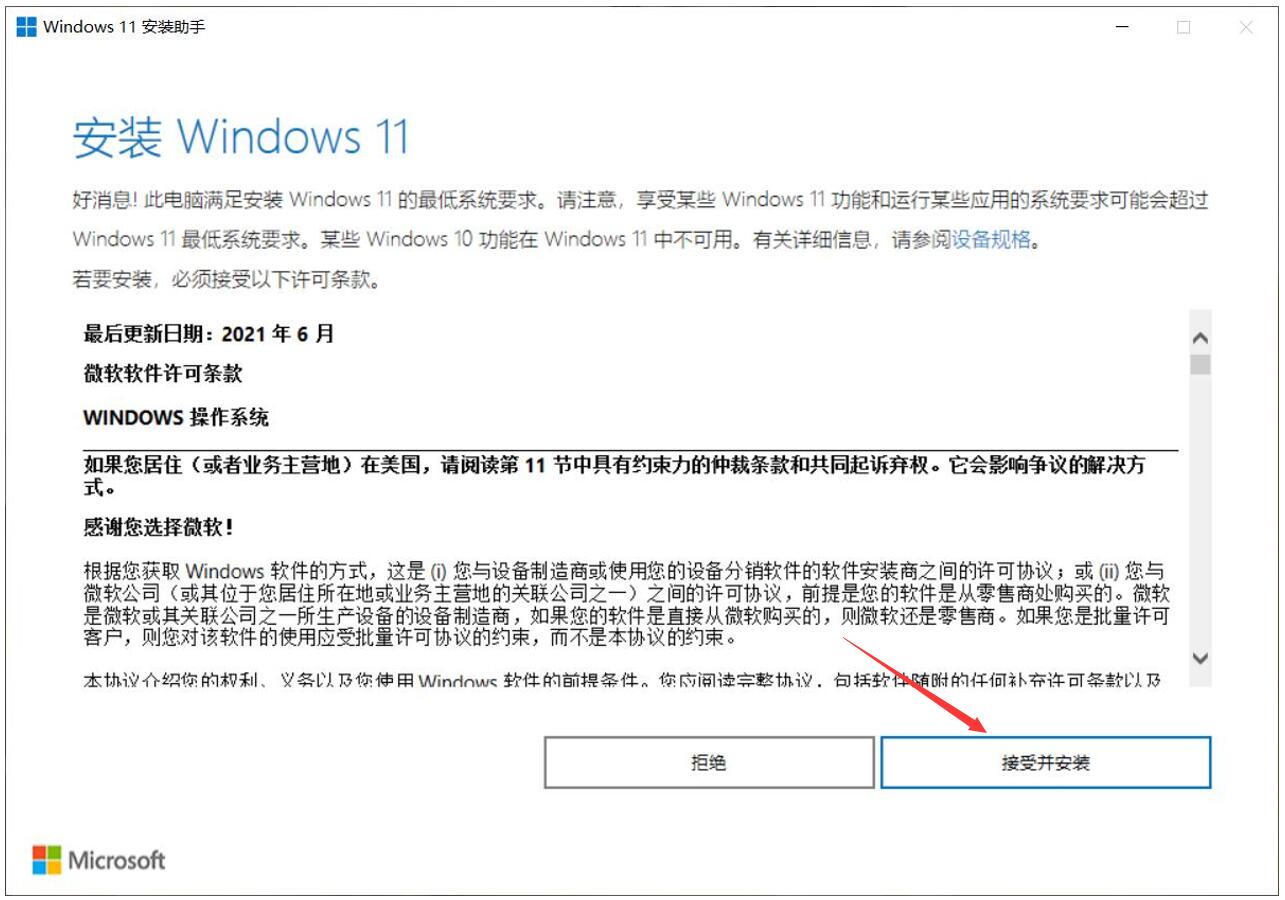 联想电脑怎么更新win11