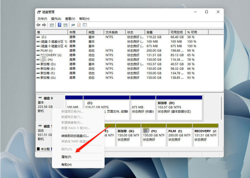 Win11电脑硬盘分区形式怎么看