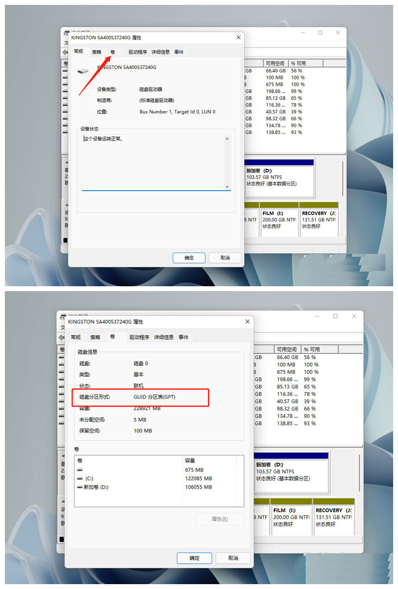 Win11电脑硬盘分区形式怎么看