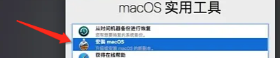 Mac安装系统提示应用程序副本已损坏解