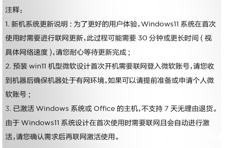 预装Win11的电脑怎么不联网验机