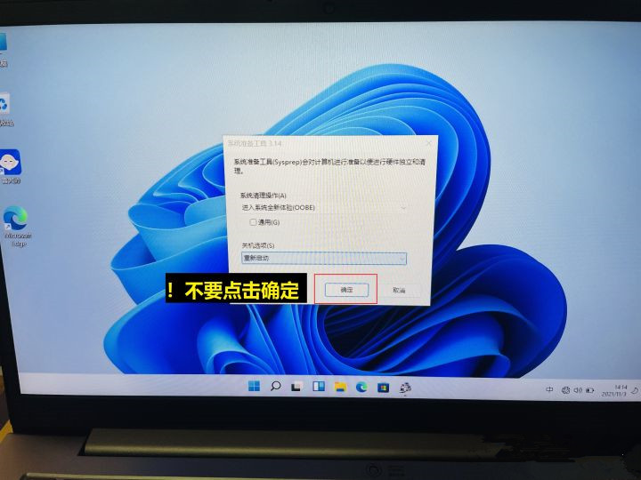 预装Win11的电脑怎么不联网验机