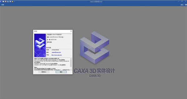 CAXA3D2021激活文件