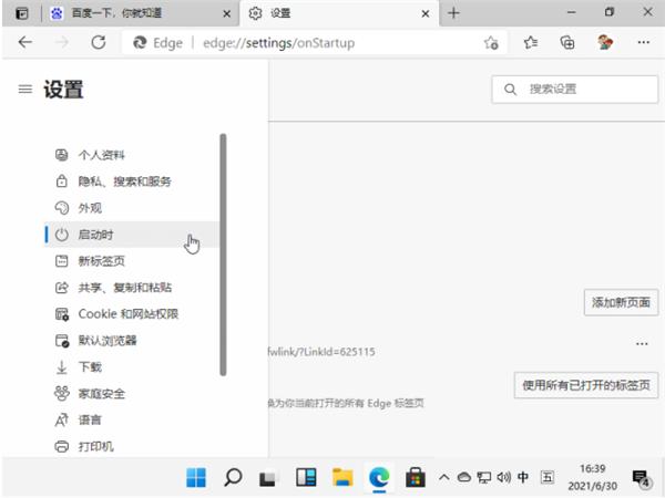 Win11设置默认浏览器方法