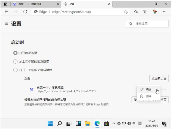 Win11设置默认浏览器方法