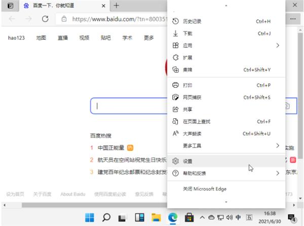 Win11设置默认浏览器方法